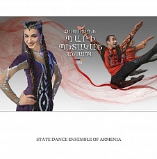 Государственный ансамбль танца Армении